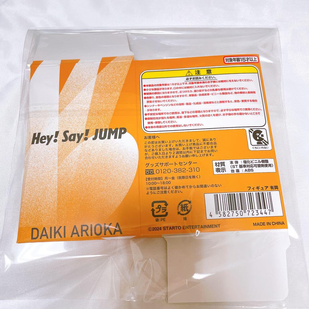 即日発送可★有岡大貴(シークレット) オリジナルフィギュア