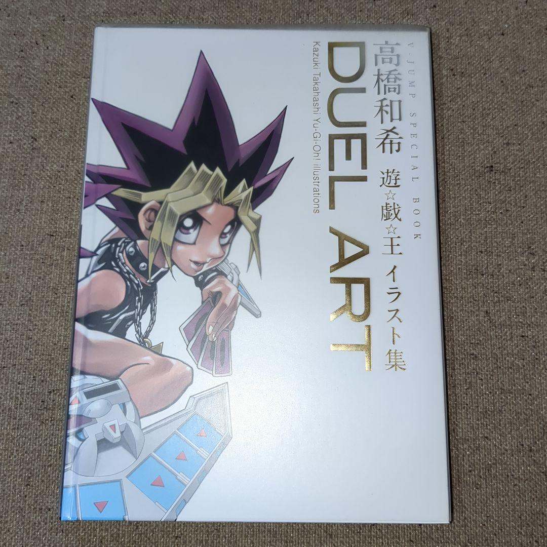 DUEL ART　遊☆戯☆王イラスト集