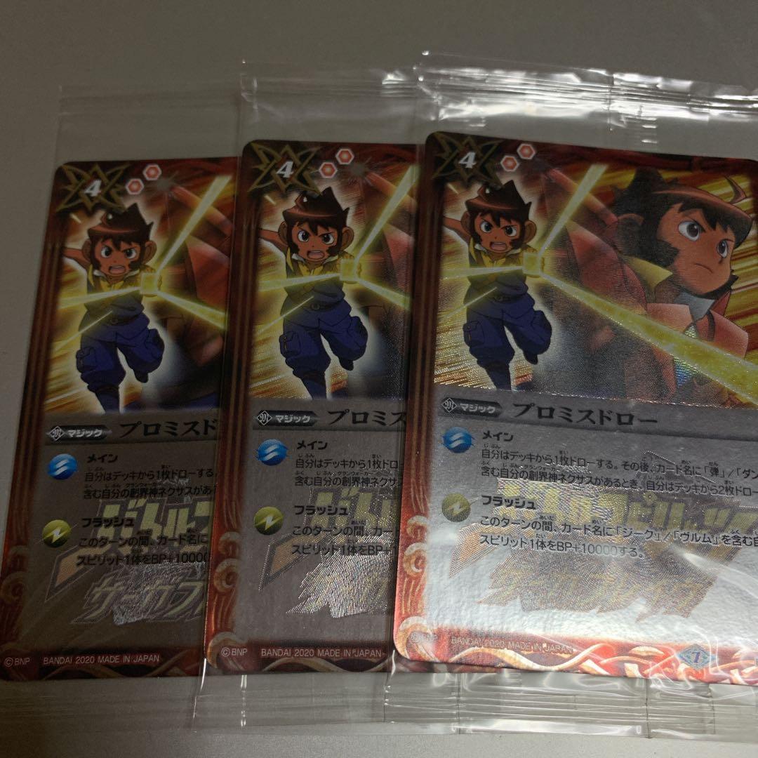 バトスピ　プロミスドロー　新品未開封　3枚