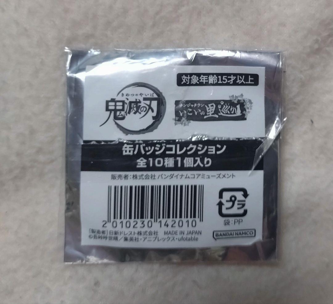 鬼滅の刃　ナンジャタウン　いこいの里巡り　グリッター缶バッジ　時透無一郎