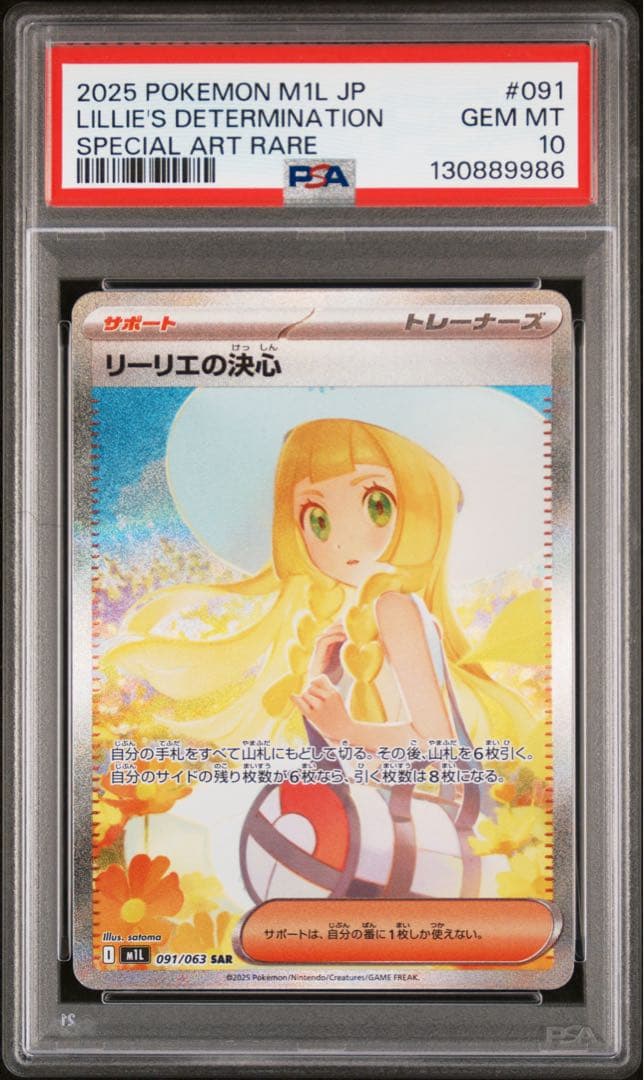 【PSA10】リリーエの決心 #091 特別アートレア