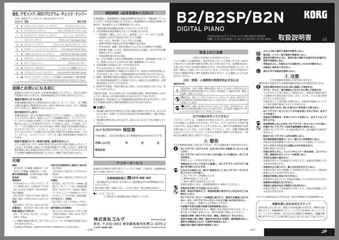 KORG B2 デジタルピアノ 88鍵盤【本体】