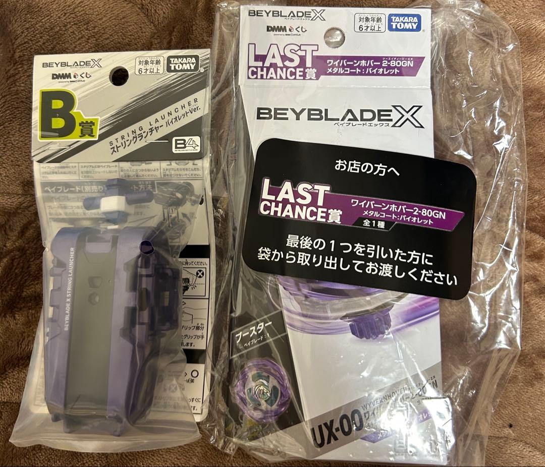 ベイブレードXくじ ラストワン賞/ B賞ランチャー 即日発送