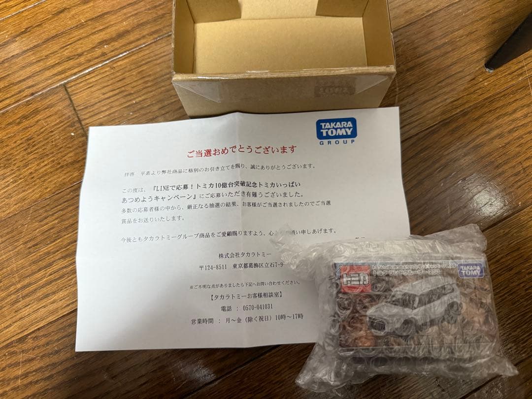 トヨタ ランドクルーザー250 白　トミカ　当選品　新品未開封