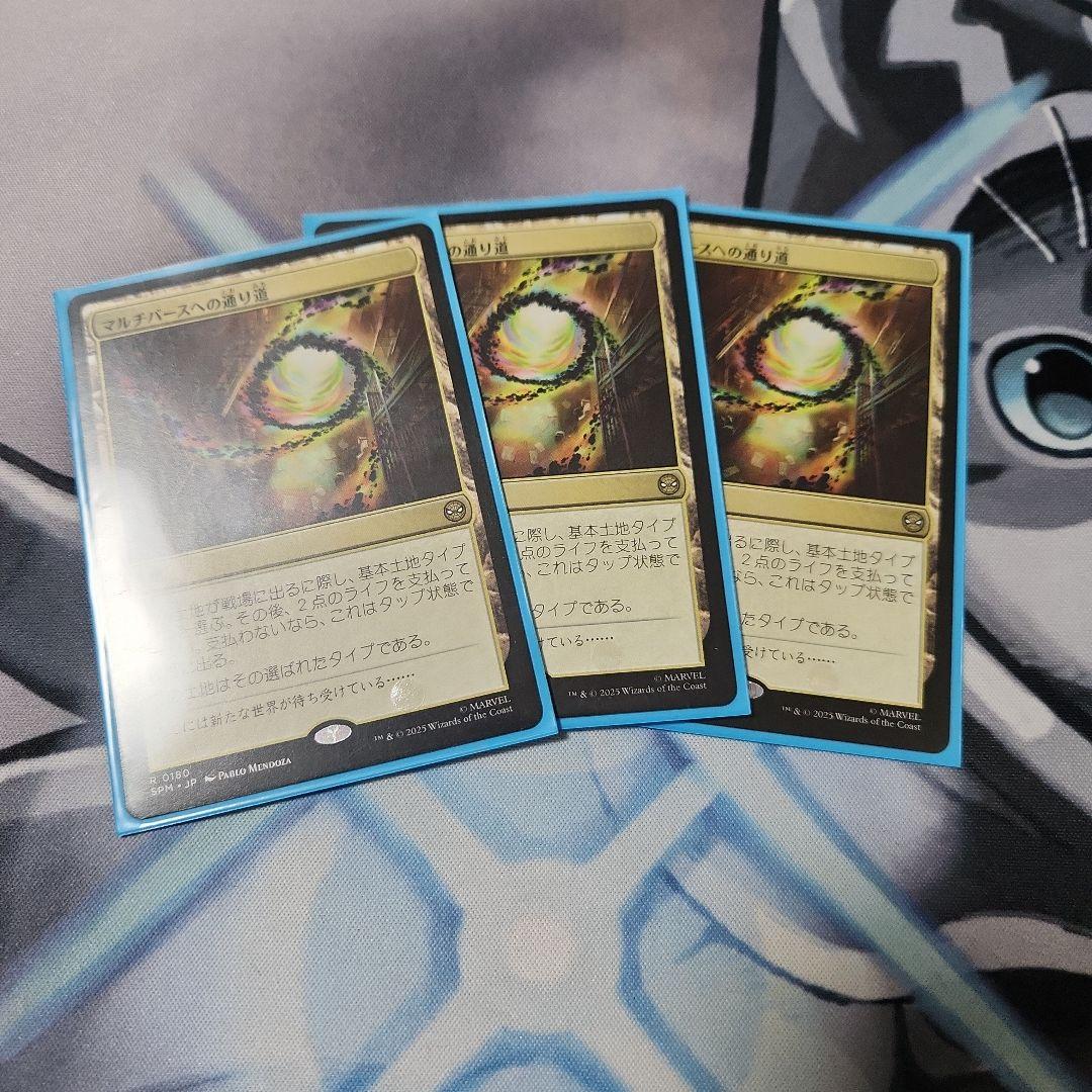 マルチバースへの通り道　3枚