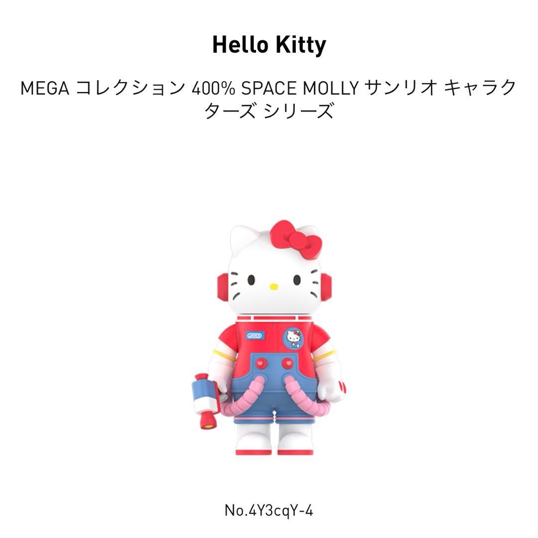 その他 MEGA 400% SPACE MOLLY Sanrio Hello Kitty