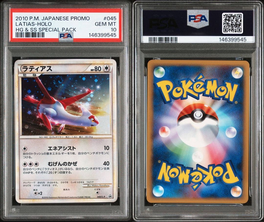 【PSA10連番】ラティアス　ラティオス　レジェンド　渦巻きあり