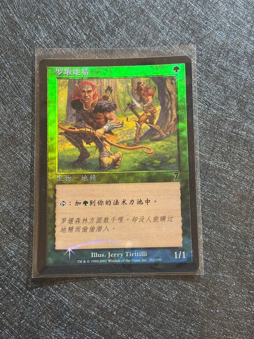mtg ラノワールのエルフ　7版　foil 中国語版　簡体字
