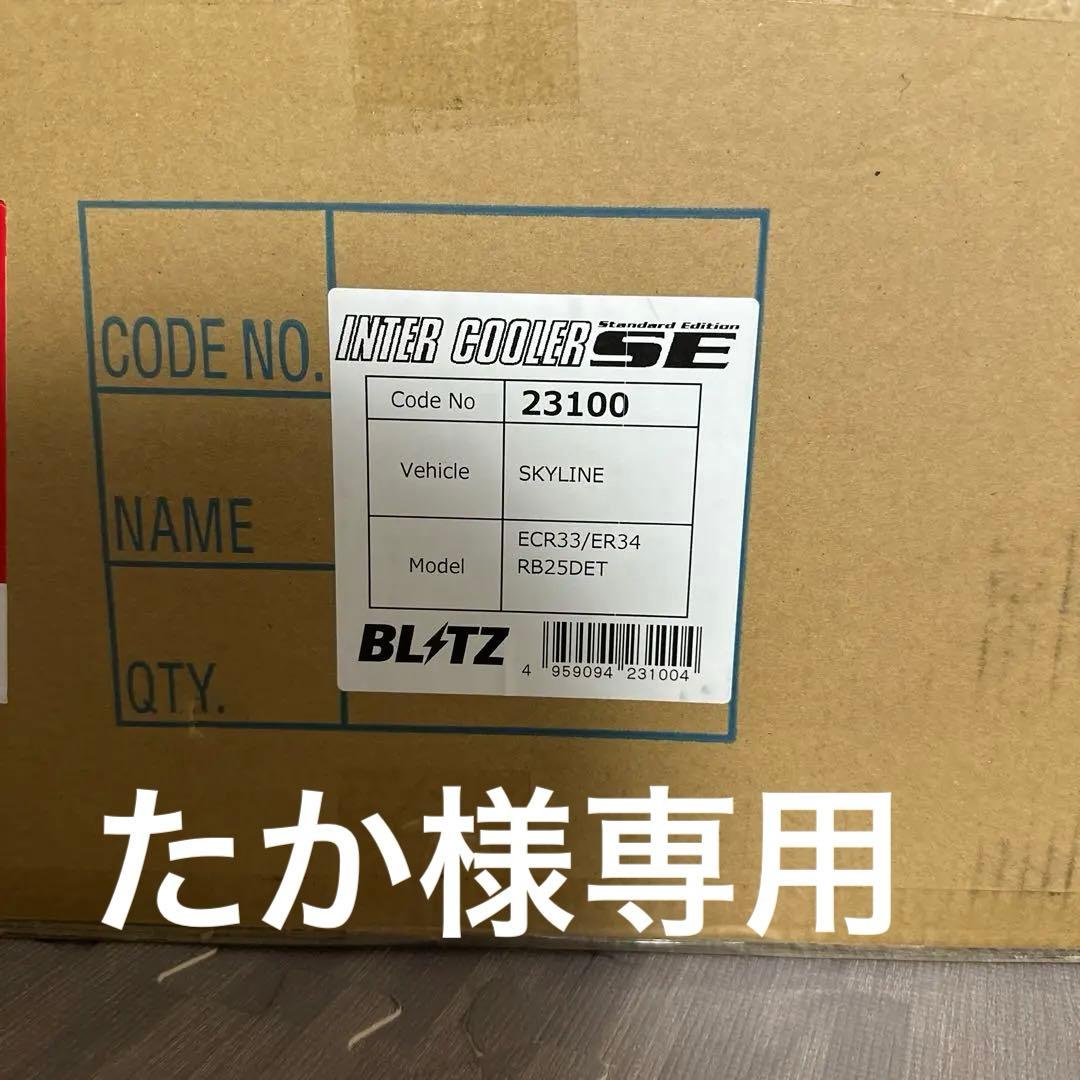 BLITZ インタークーラー SKYLINERB25DET ECR33ER34