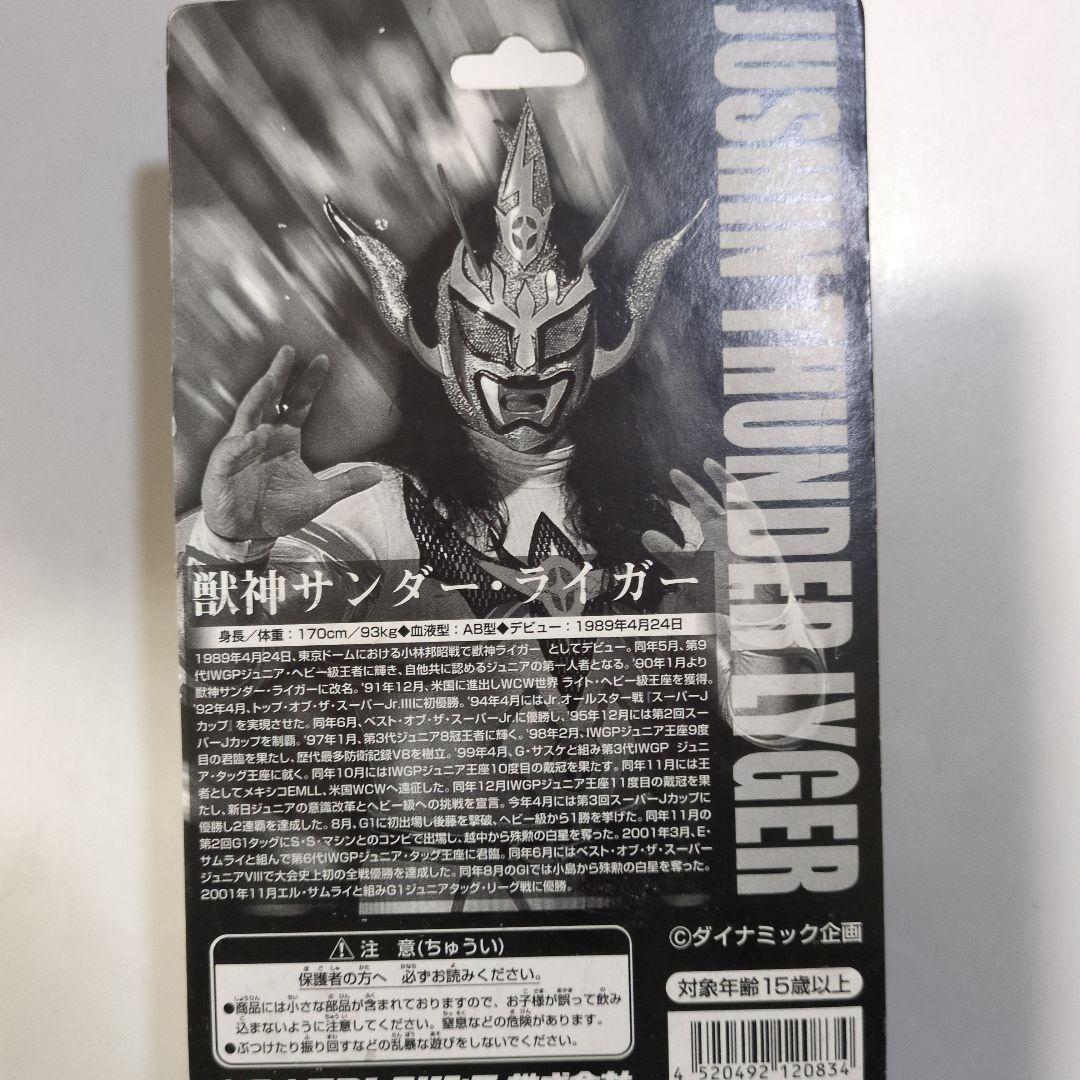 獣神サンダーライガー フィギュア