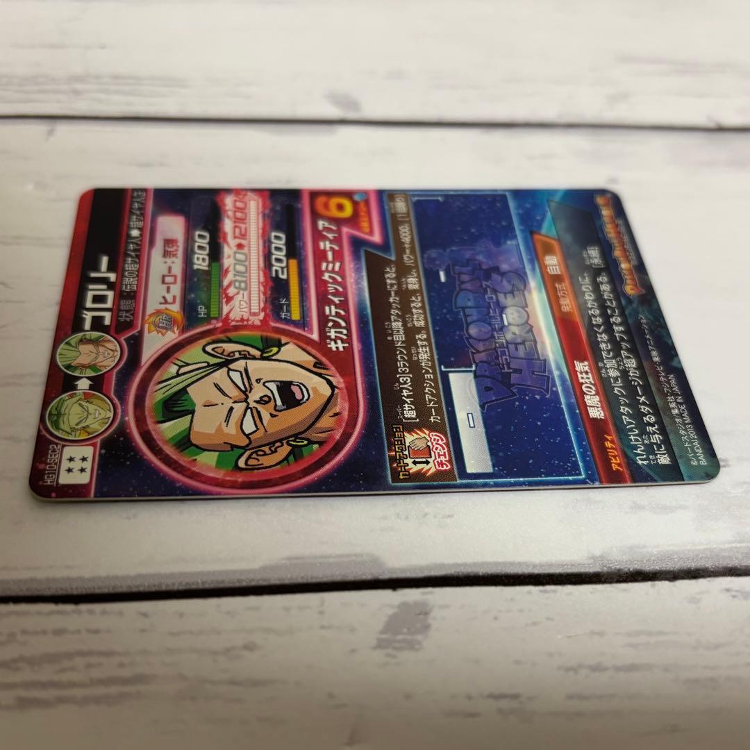 【極美品】ドラゴンボールヒーローズ HG10-SEC2 ブロリー 旧弾