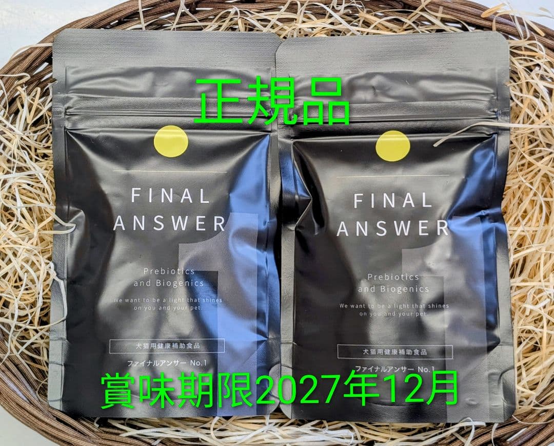 ファイナルアンサーNo.1 犬用腸活 サプリメント 60粒入り2袋