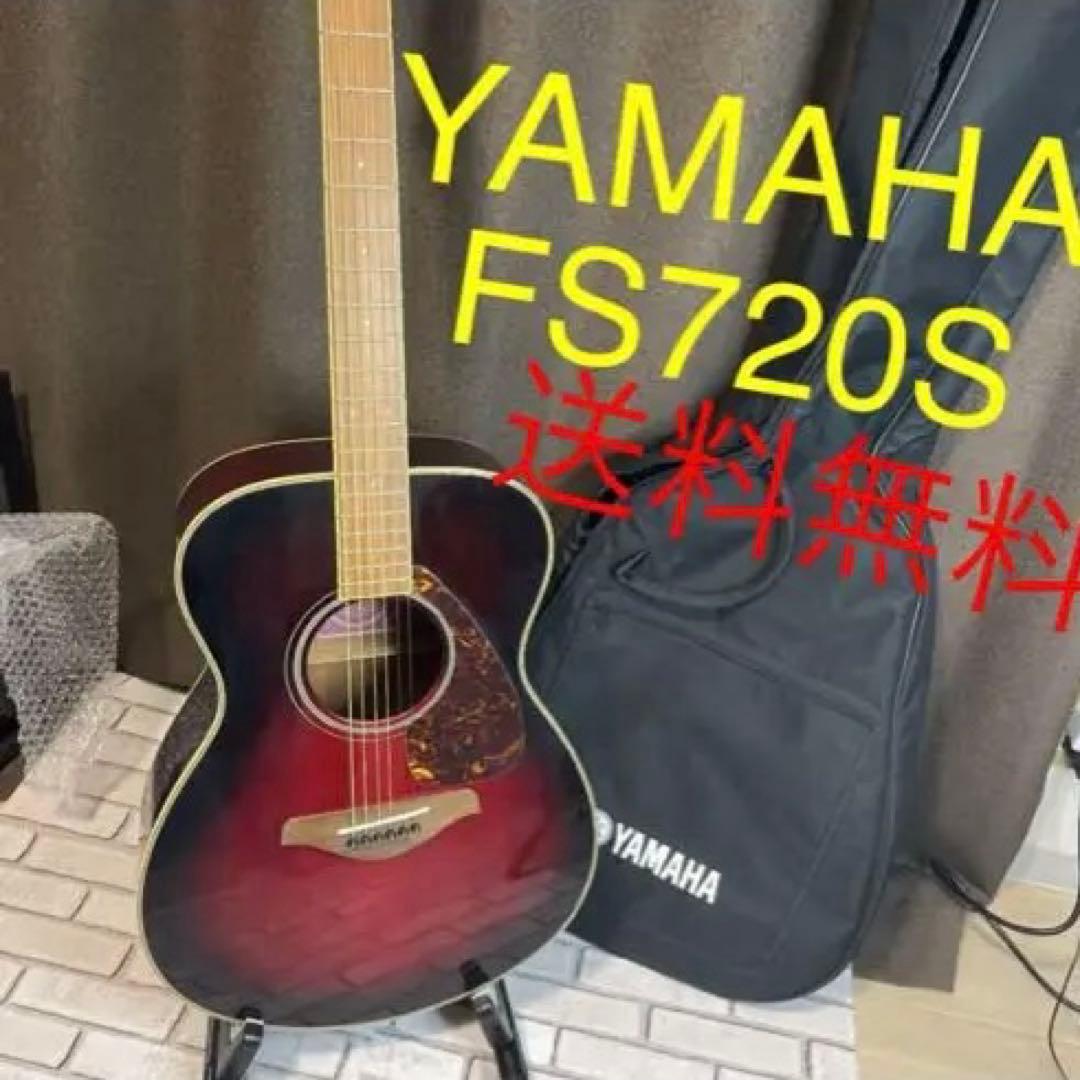 値下げ中！YAMAHA FS720S アコースティックギター