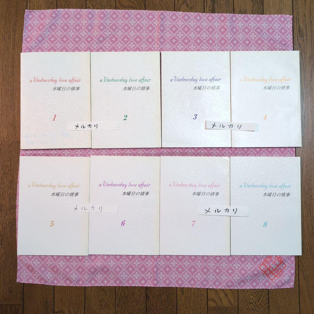 水曜日の情事★台本8冊/天海祐希