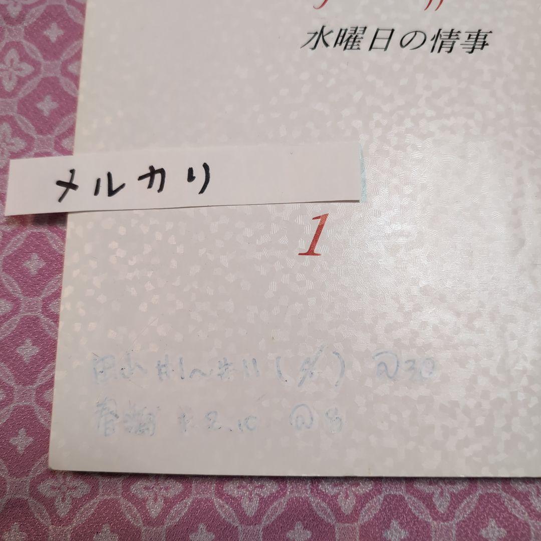 水曜日の情事★台本8冊/天海祐希