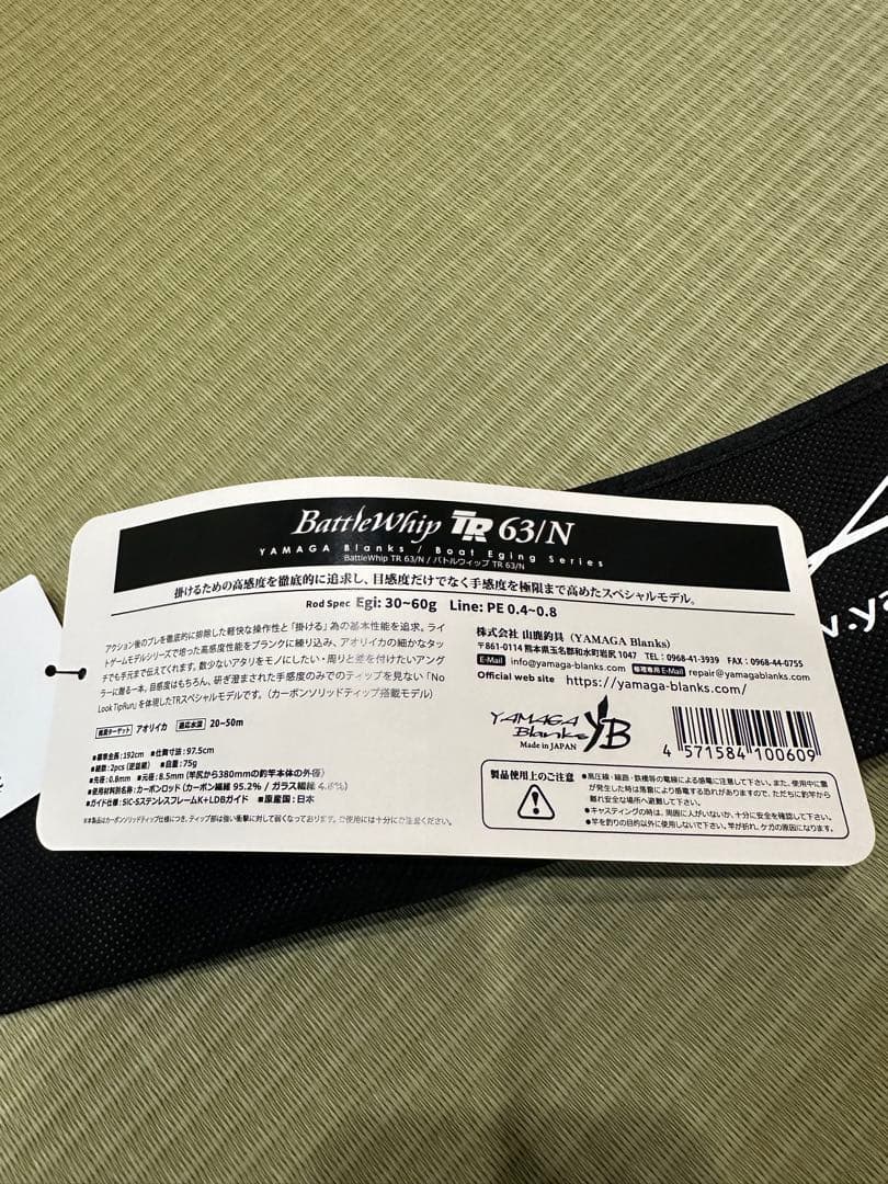 ヤマガブランクス　バトルウィップ63N
