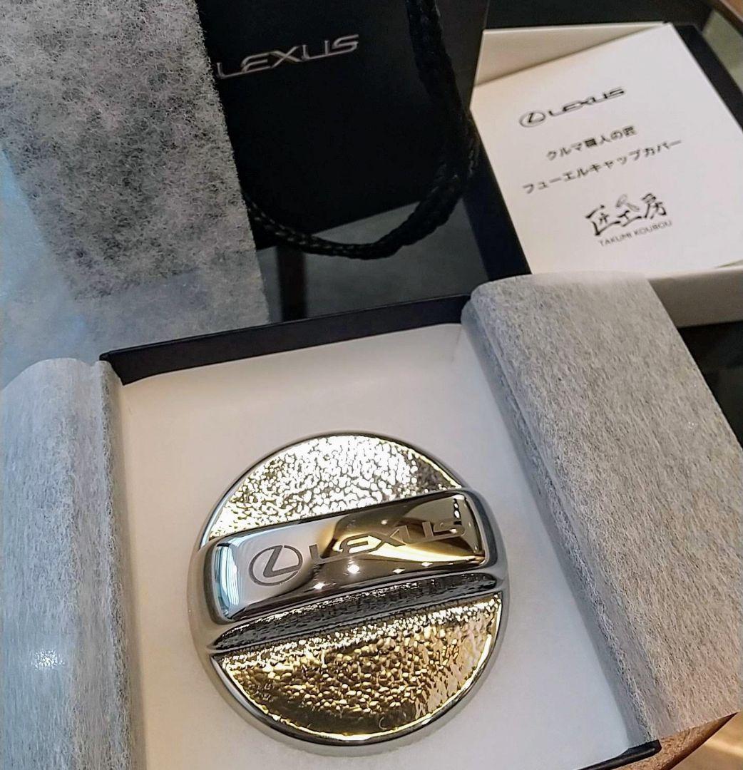 新品　レクサス　クルマ職人の匠 フューエルキャップカバー　大地