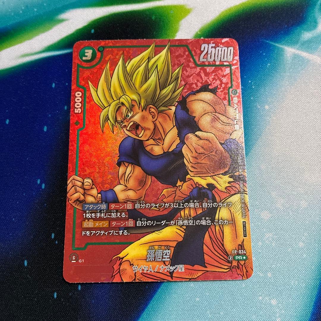 リミテッドパックMANGAver.01 孫悟空