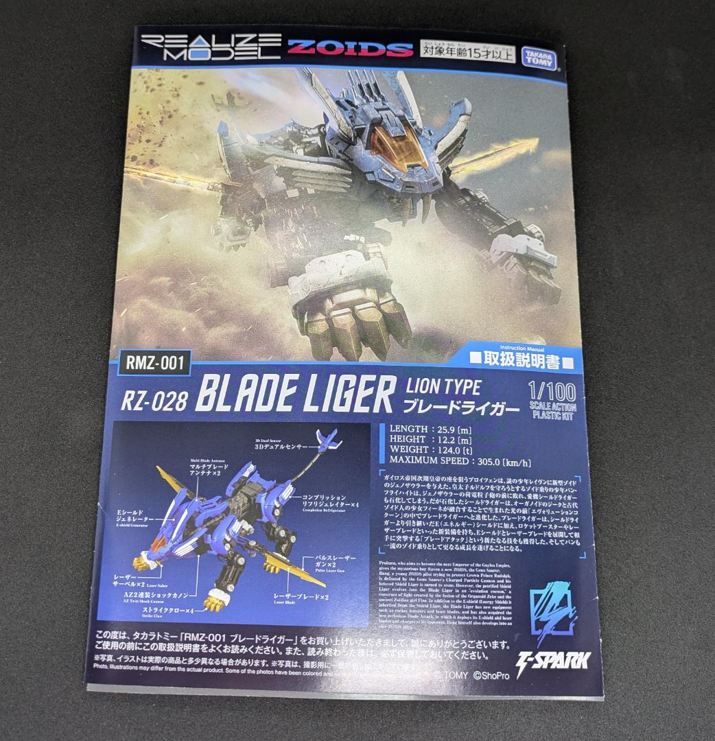 ゾイド　リアライズモデル RMZ-001　ブレードライガー　塗装済み完成品