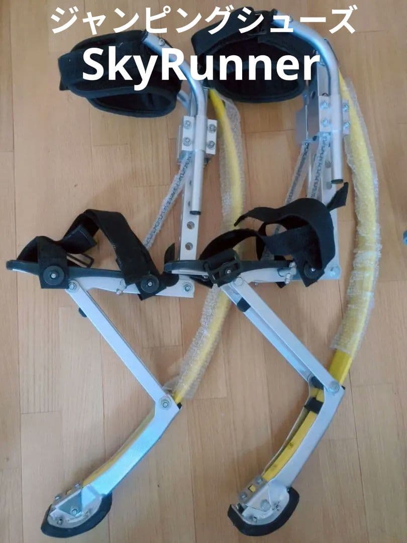 スカイランナー　ジャンピングシューズ　SkyRunner