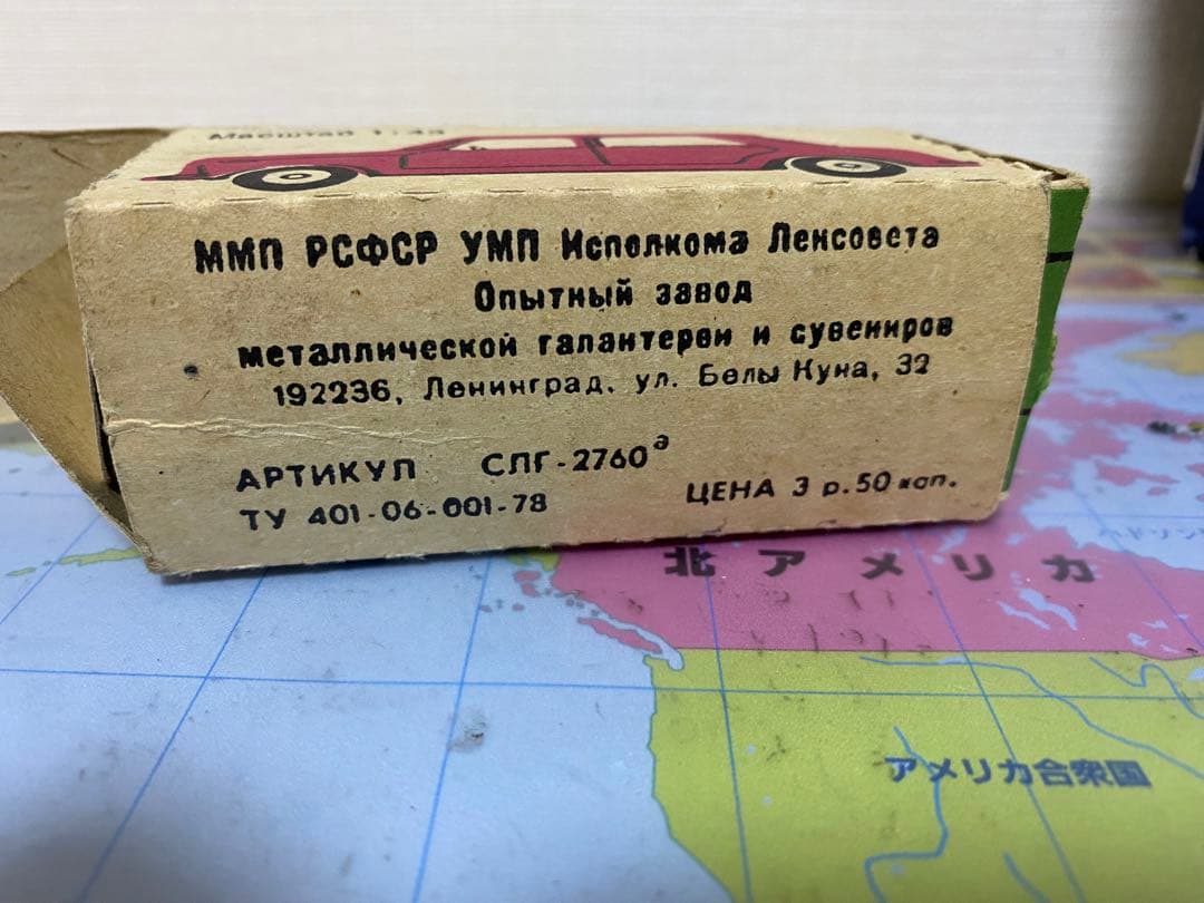 【希少】ソ連製 ミニカー イノチェンティ モーリス IM3 1/43 箱付き
