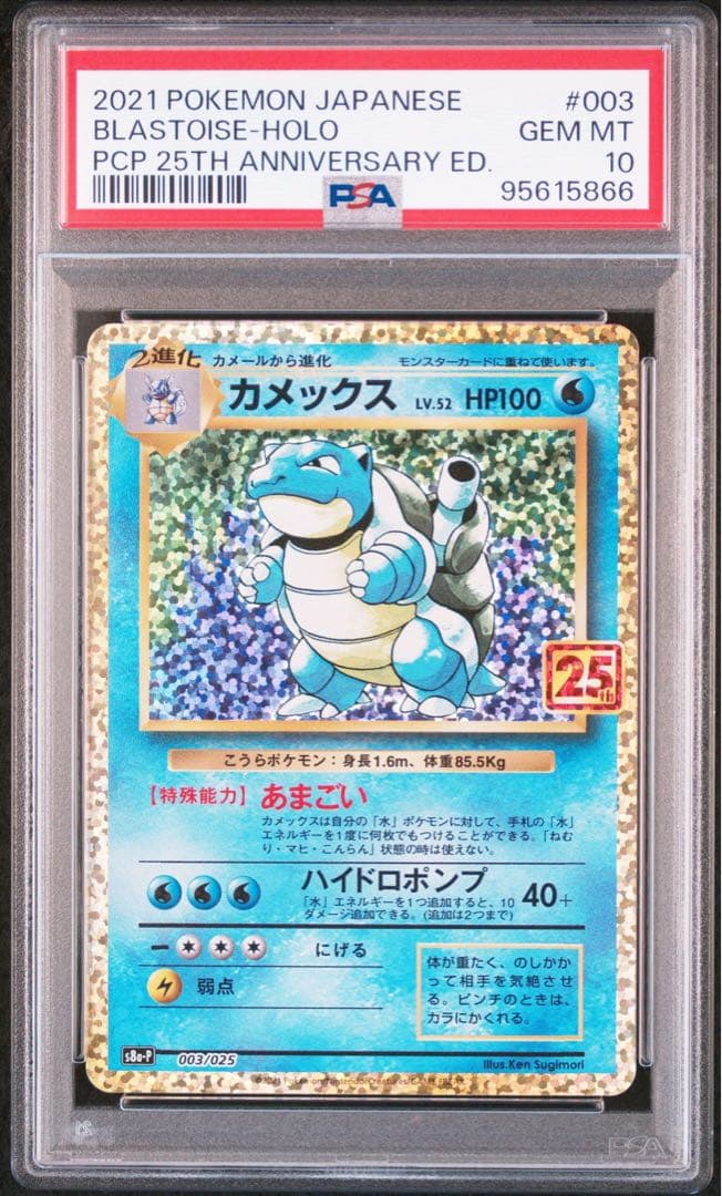 PSA10 連番 25周年アニバーサリー　リザードン フシギバナ カメックス