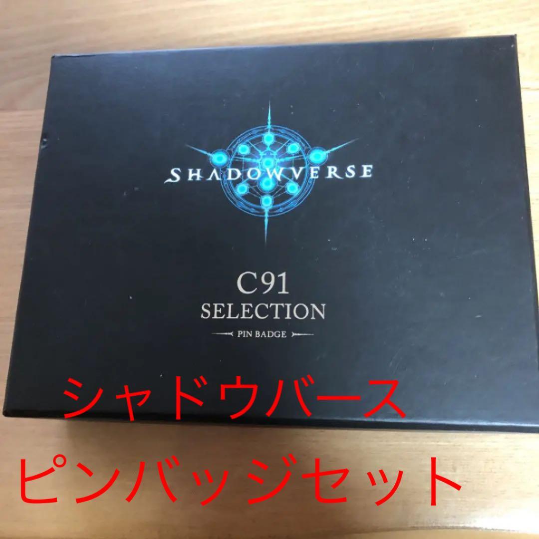 SHADOWVERSE C 91SELECTION ピンバッジセット