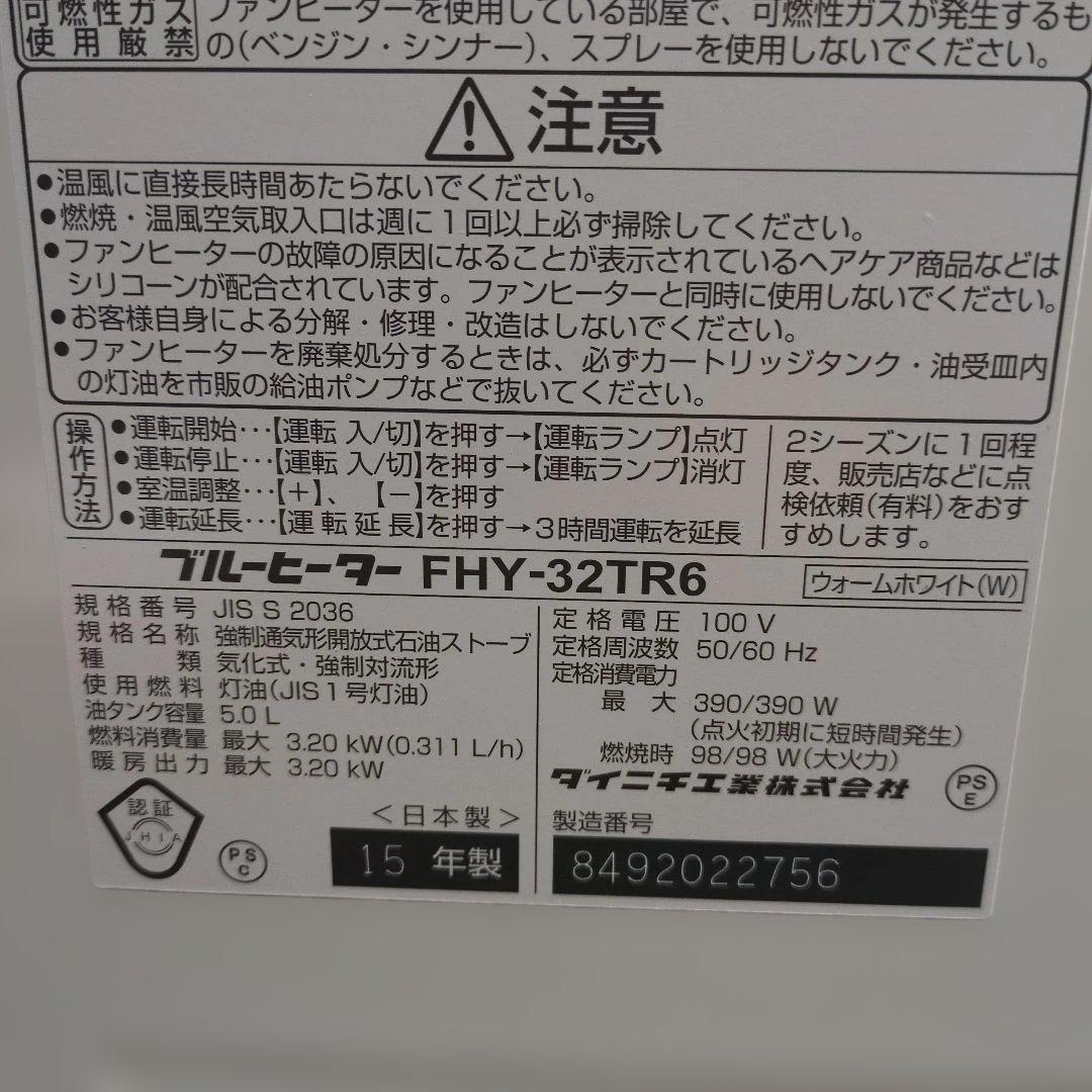 ダイニチ　DAINICHI　石油ファンヒーター　新品未使用