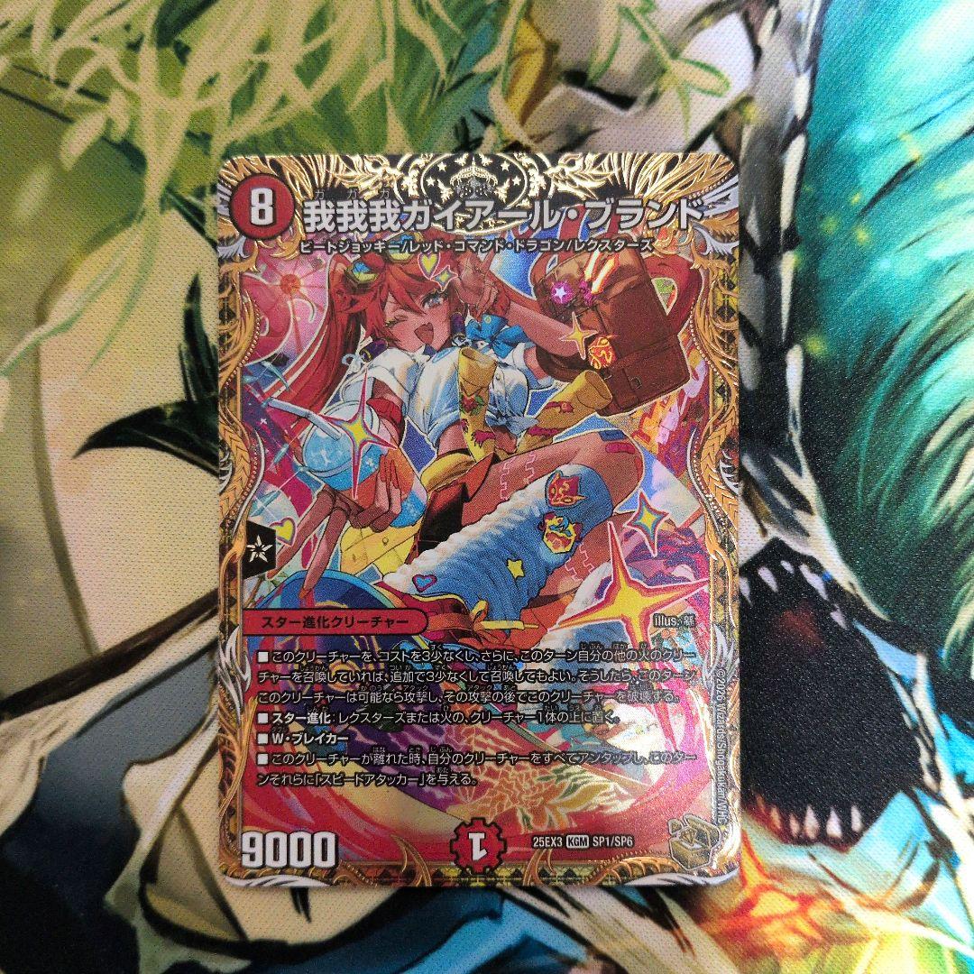 コ*ウ様 デュエマ　引退品　まとめ　メルヴェイユサイン　我我我金　ガイアッシュカ