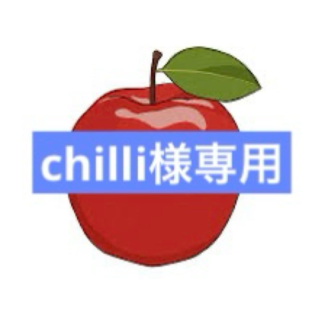 その他 chilli
