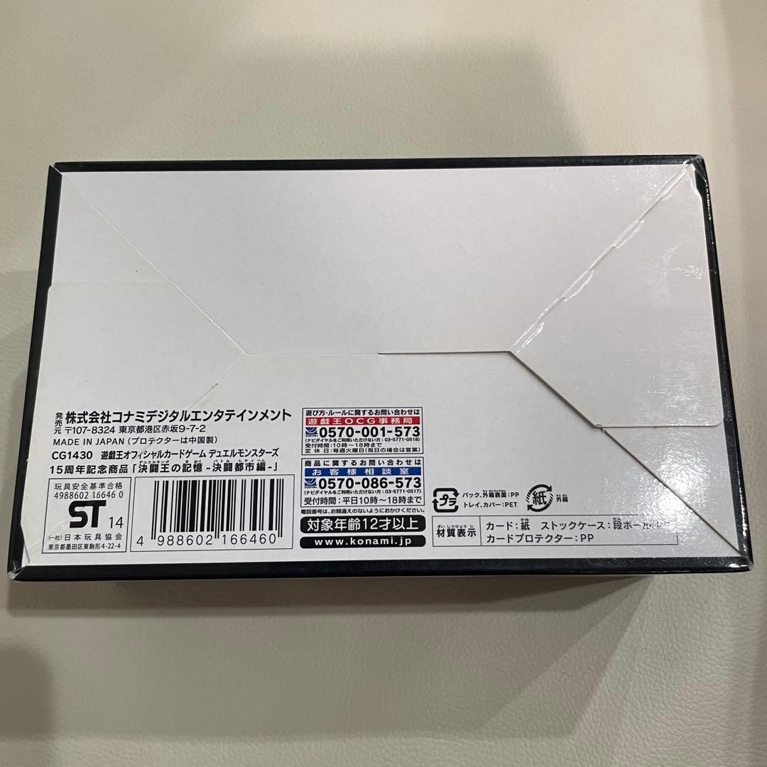 遊戯王 決闘王の記憶 決闘都市編 未開封 BOX