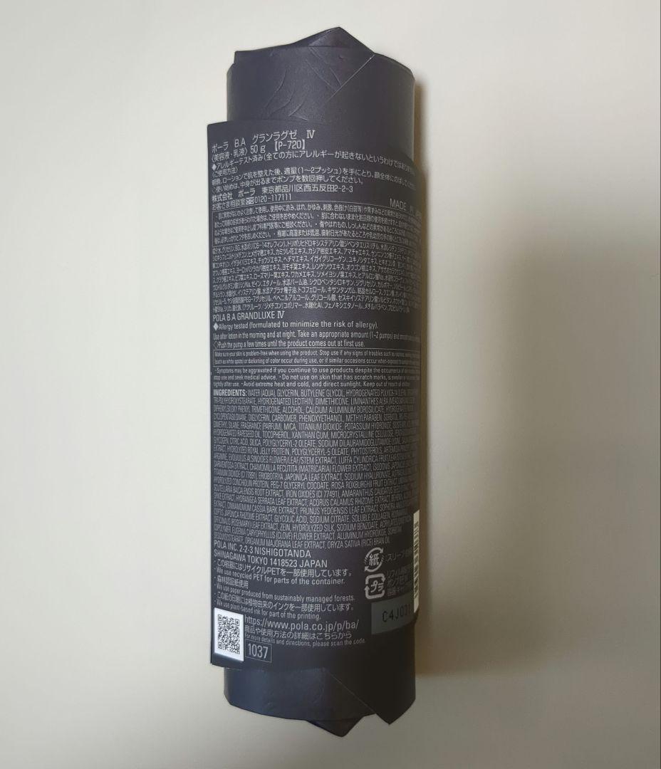 POLA BA grandluxe IV 美容液・乳液 50g