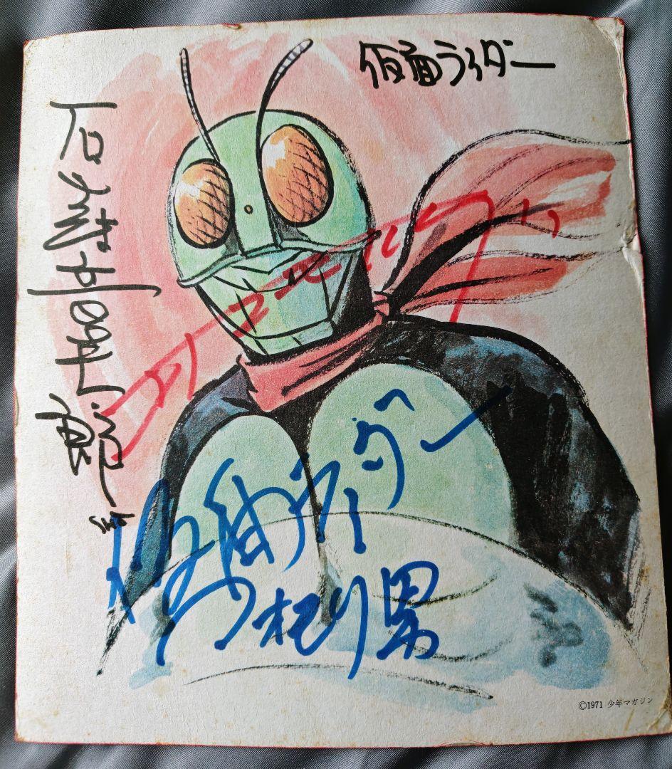 石ノ森章太郎　仮面ライダー サイン入り色紙