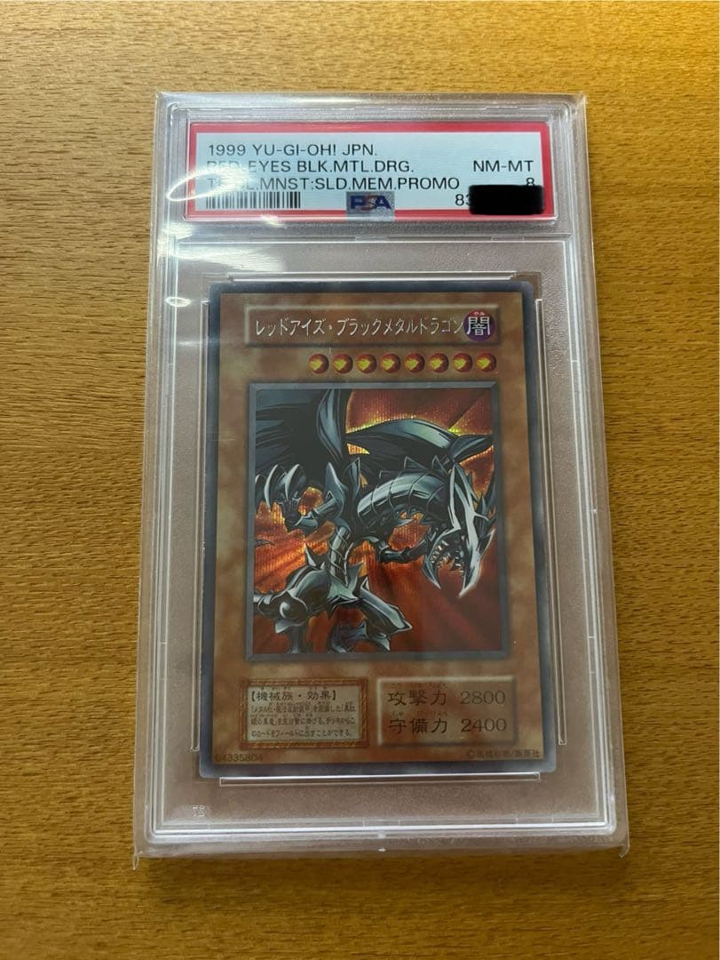PSA8 レッドアイズ・ブラックメタルドラゴン シークレット 1999 初期