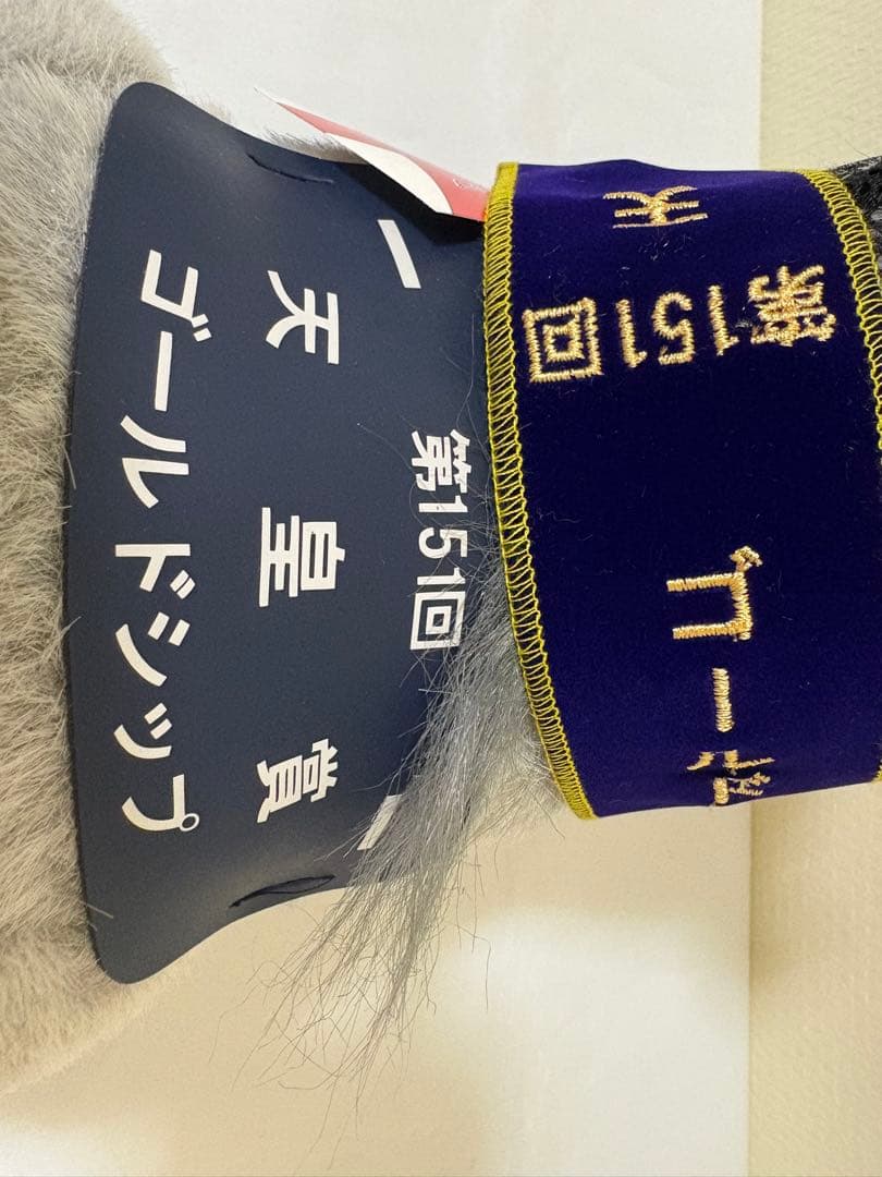 競馬ぬいぐるみ　ゴールドシップ号　AVANTI