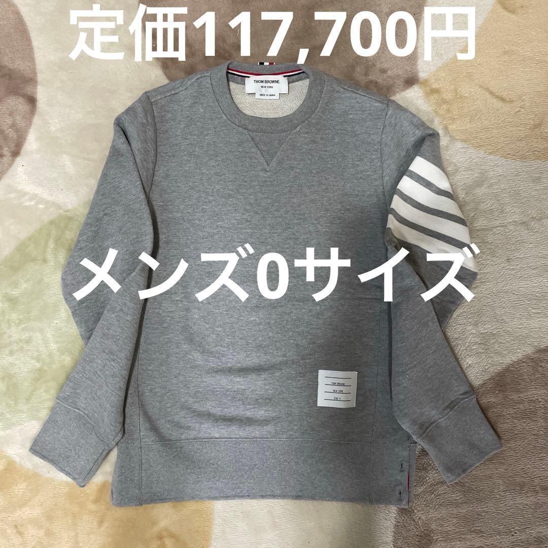 （新品）トムブラウン Thom Browne スウェット 0サイズ ライトグレー