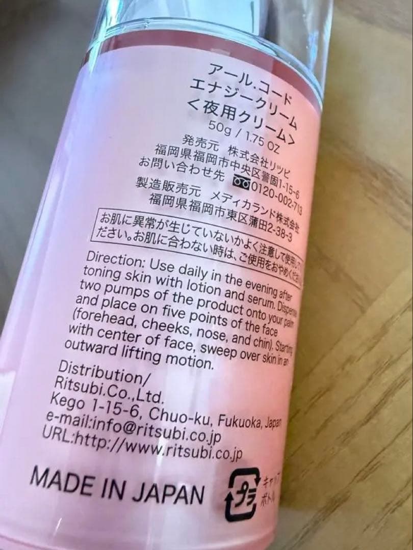 エナジークリーム　50g