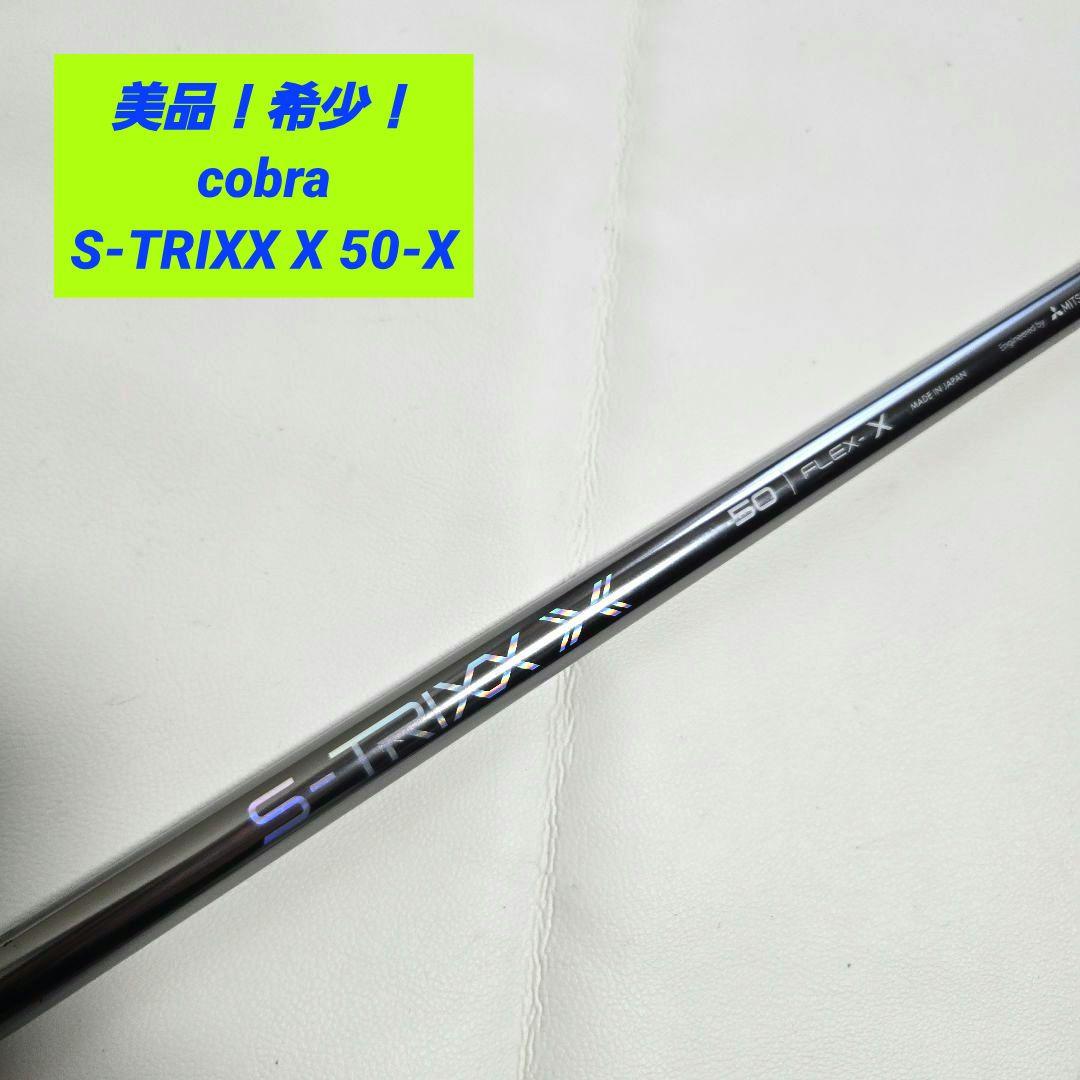 【美品】コブラ S-TRIXX X 50X ドライバー cobraエストリックス