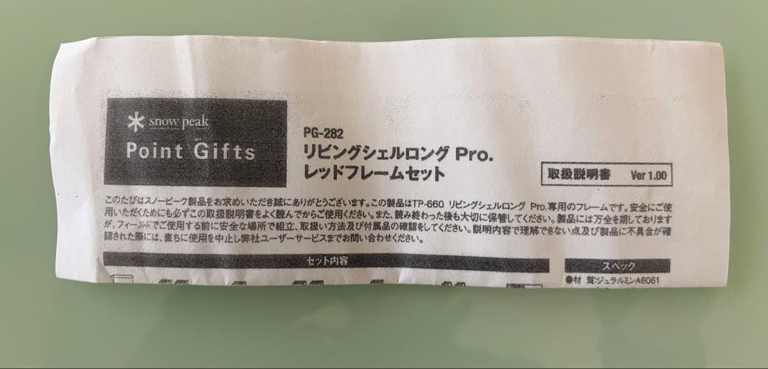 スノーピーク リビングシェルロングPro. レッドフレームセット PG-282