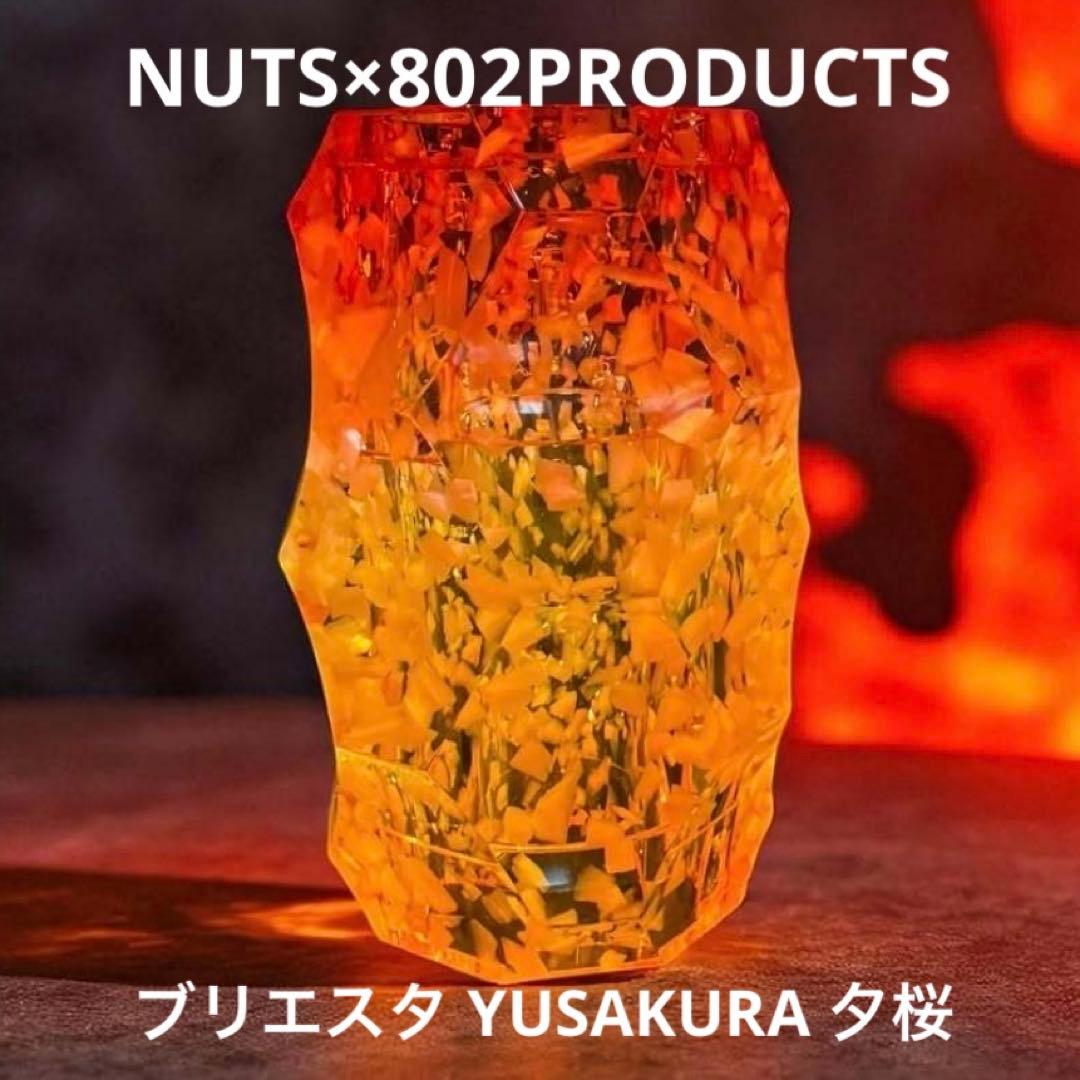 【NUTS×802PRODUCTS】 ブリエスタ YUSAKURA 夕桜