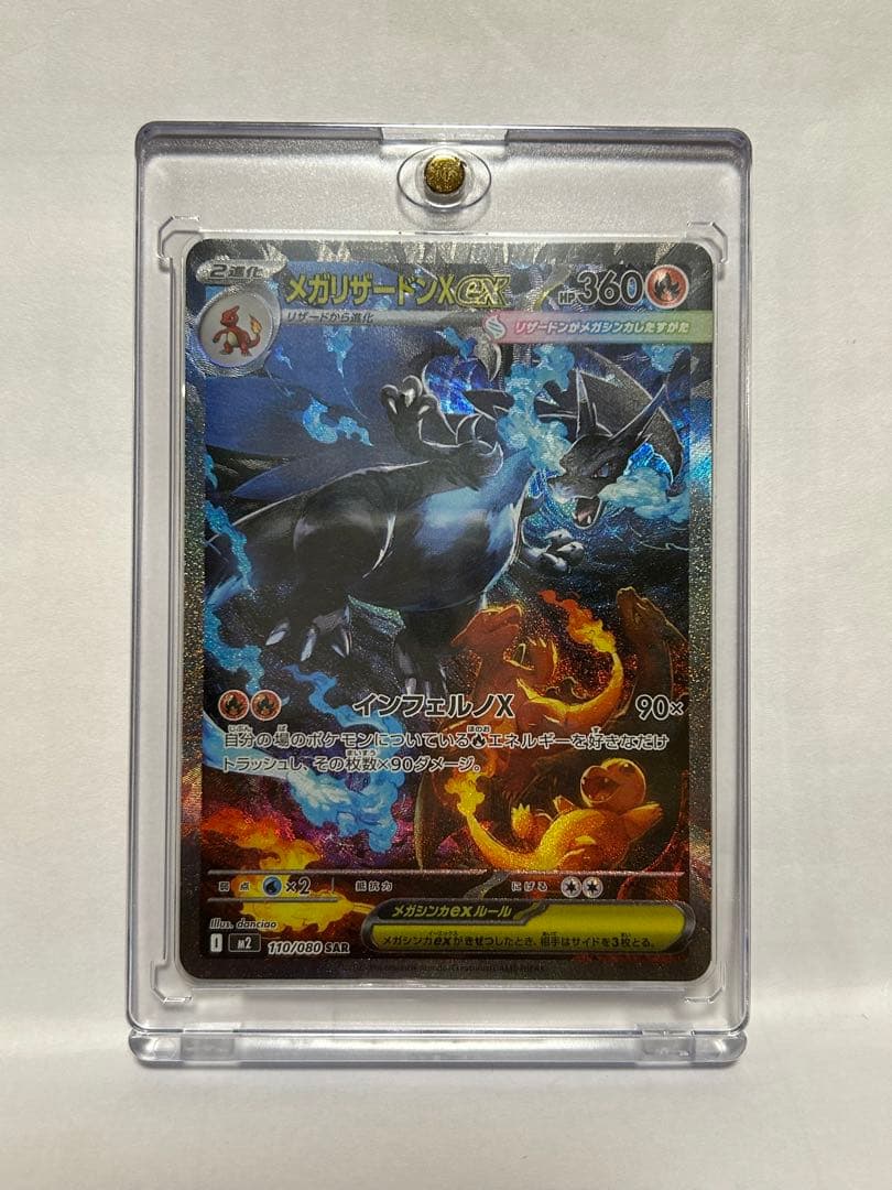 メガリザードンex sar 110/080 センタリング◎ 美品 インフェルノX