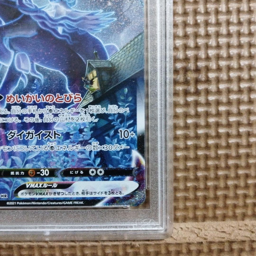 ポケモンカード・こくば・はくば バドレックス VMAX PSA10・ 連番