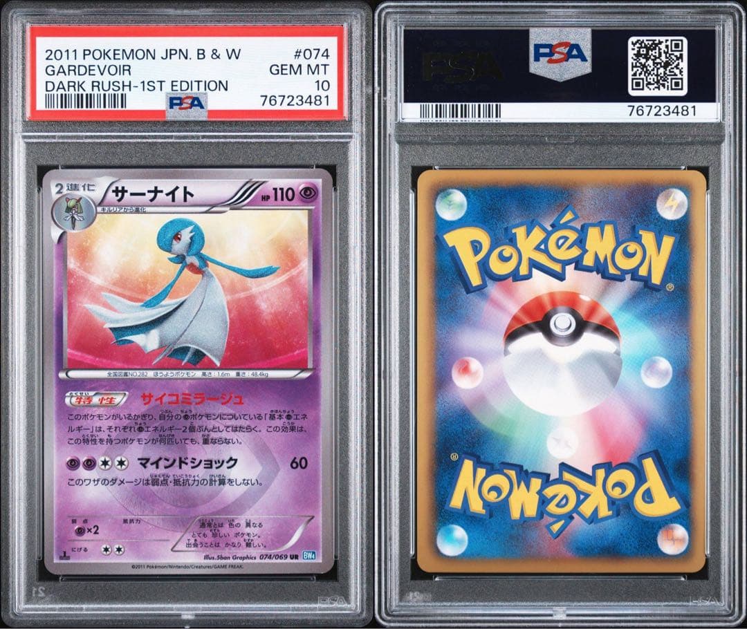 サーナイト bw ur PSA10