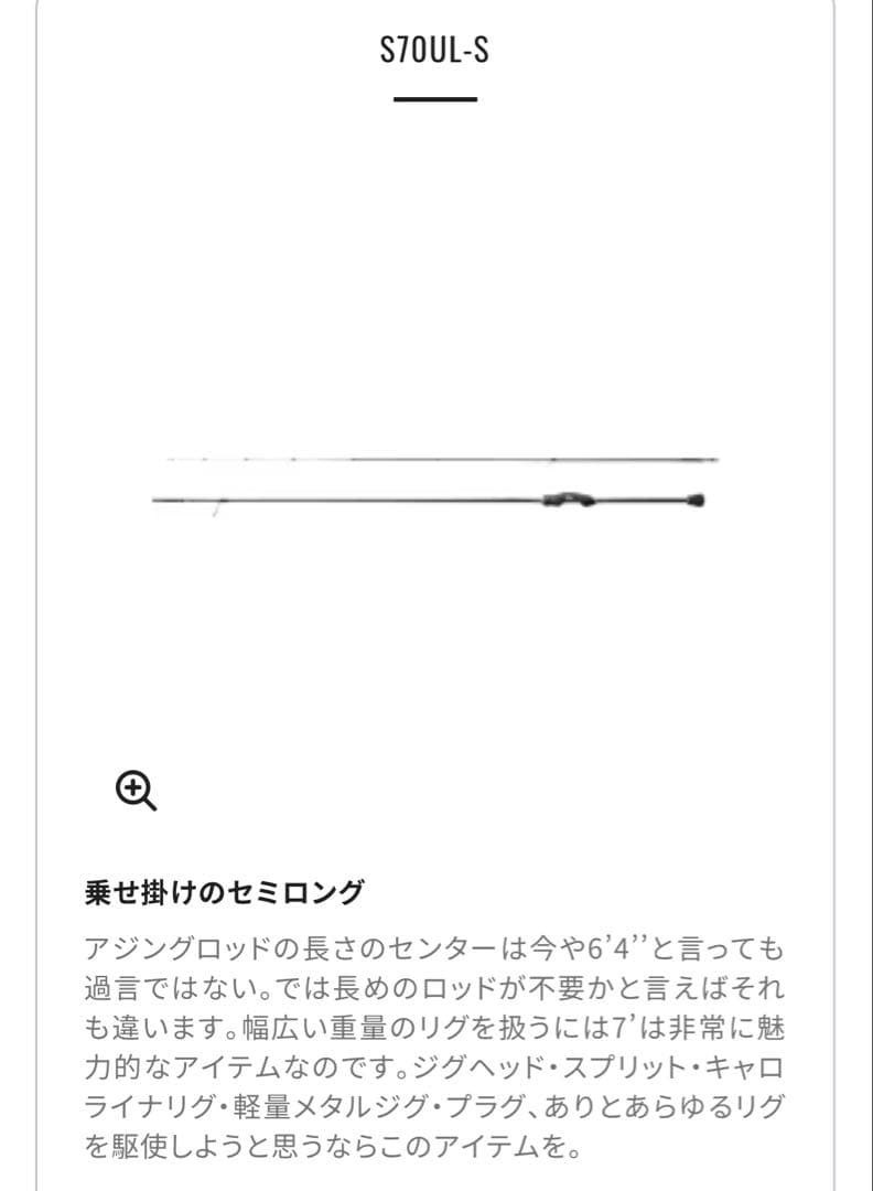 なか　ソアレss S70UL-S