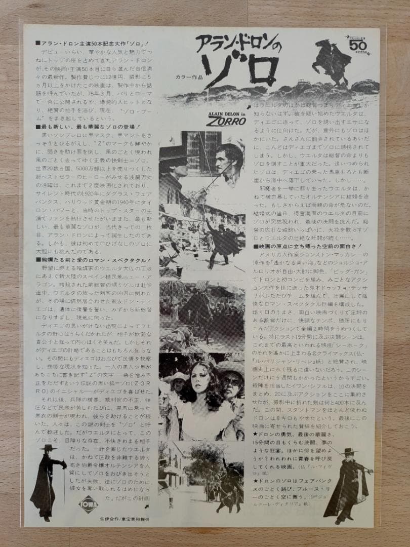 映画チラシ 75年公開 アラン・ドロンのゾロ アクション映画 B5版フライヤー