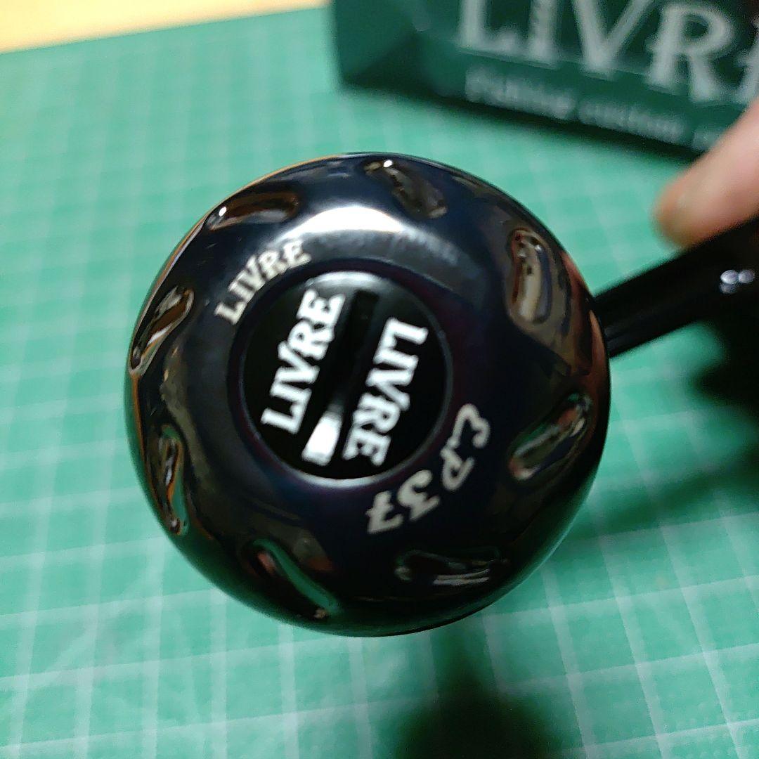 リブレ ハンドル シマノS2用 LightArm65 EP37ノブ