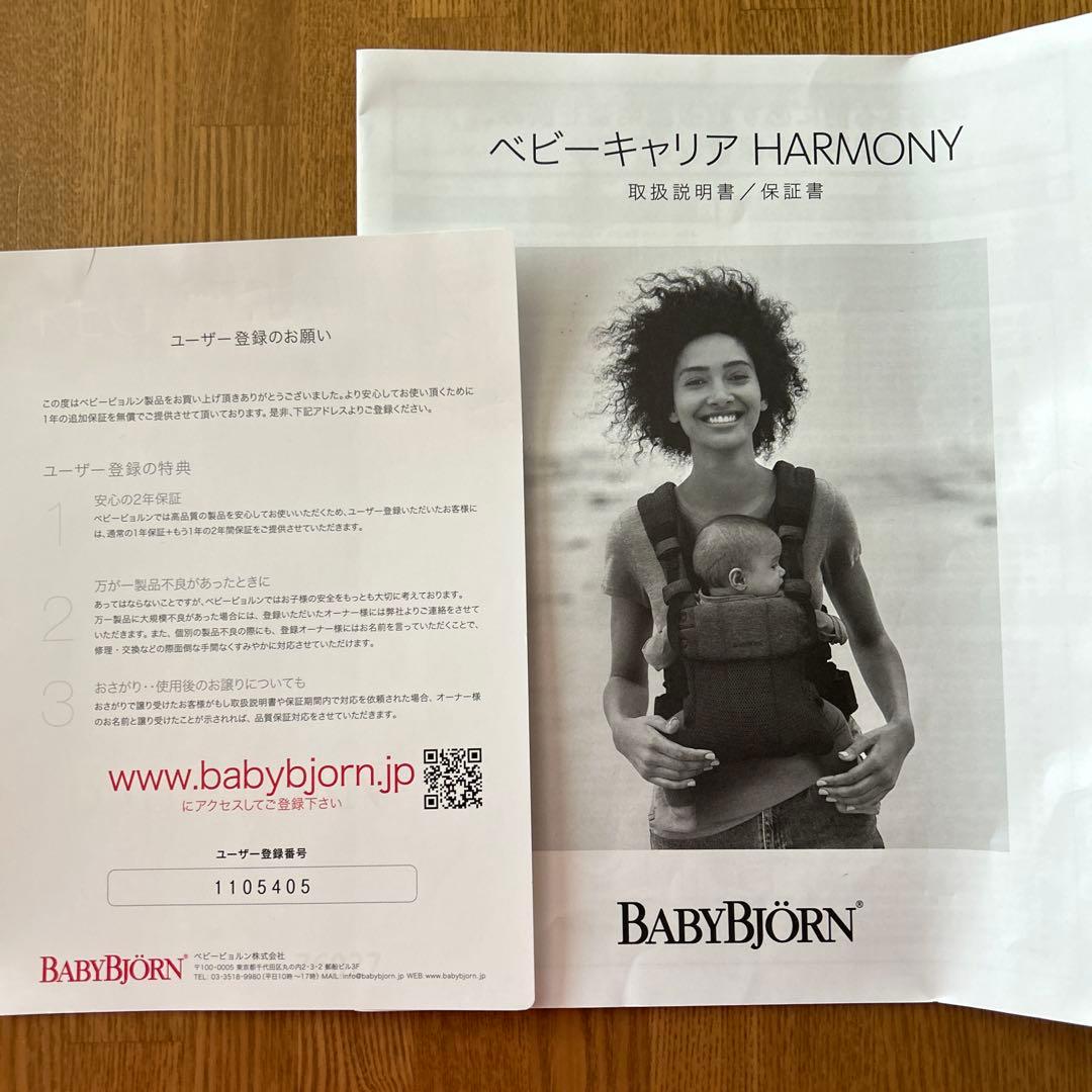ベビービョルン　ハーモニー　抱っこ紐　黒