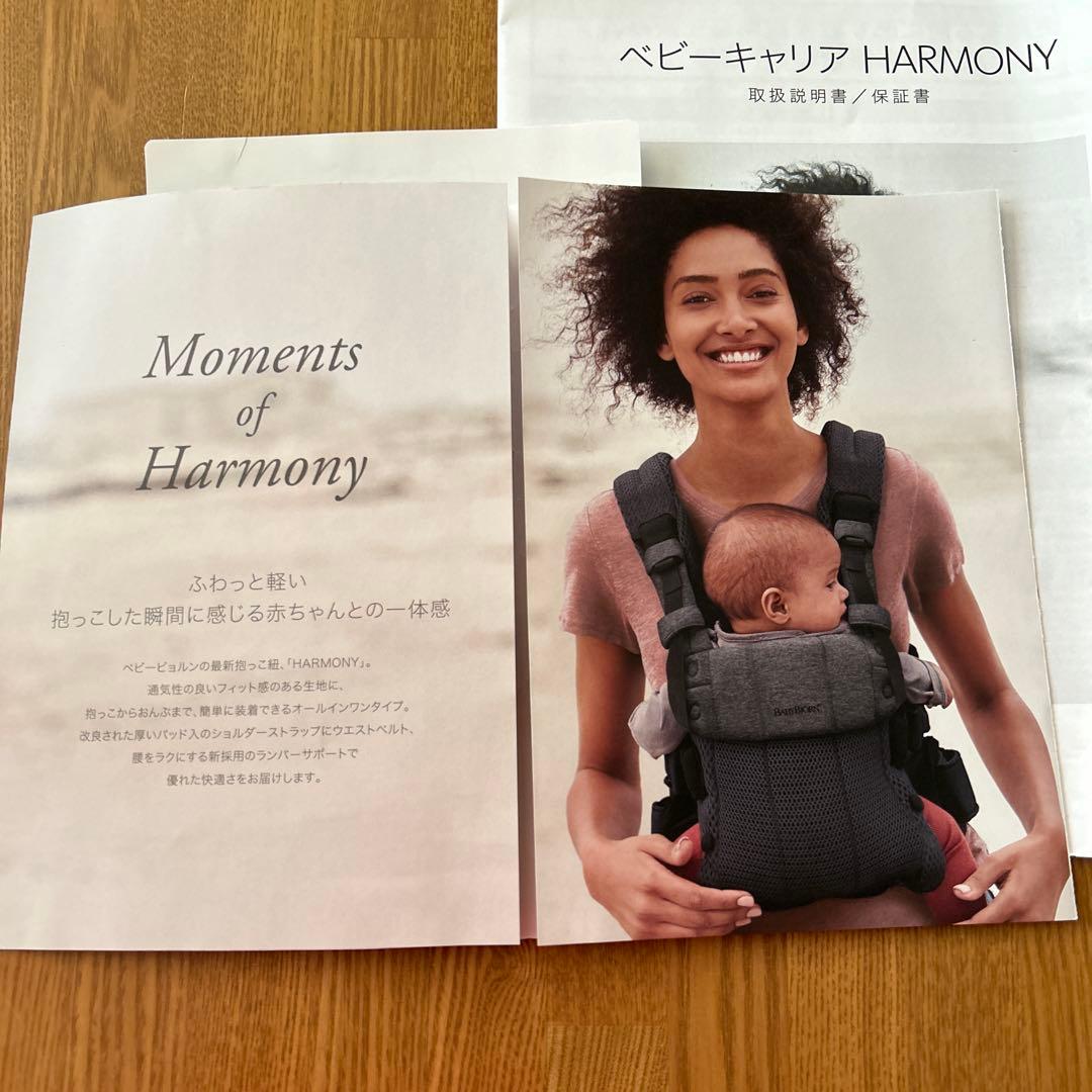 ベビービョルン　ハーモニー　抱っこ紐　黒