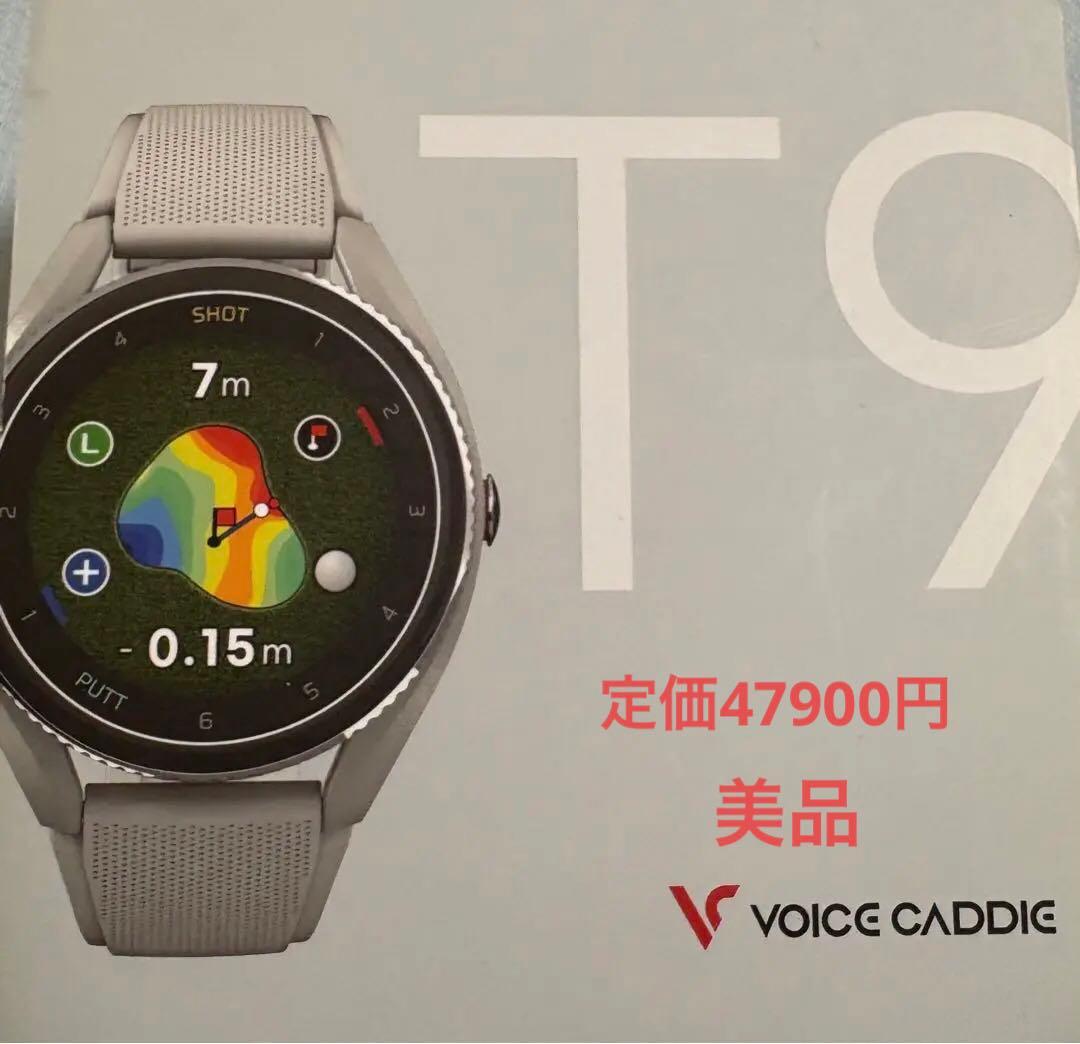 ボイスキャディ T9 GPSナビ　超美品