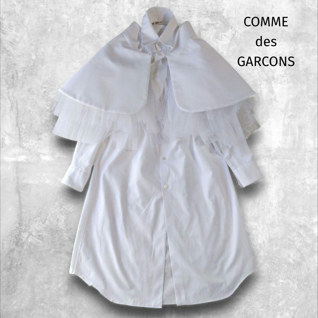 コムデギャルソン　ロングシャツ　　ケープ　チュール